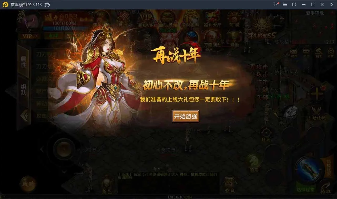 Q131 传奇手游神州炫彩中变幽冥传奇+视频教程|WIN一键即玩服务端