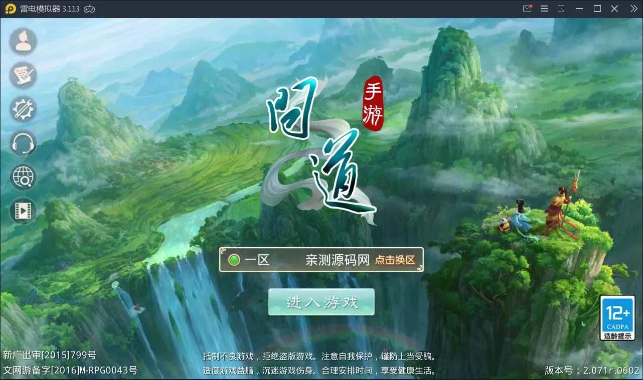 Q156 回合问道手游新云防官免授权+视频教程|Win手工服务端+全套工具环境-源码资源网