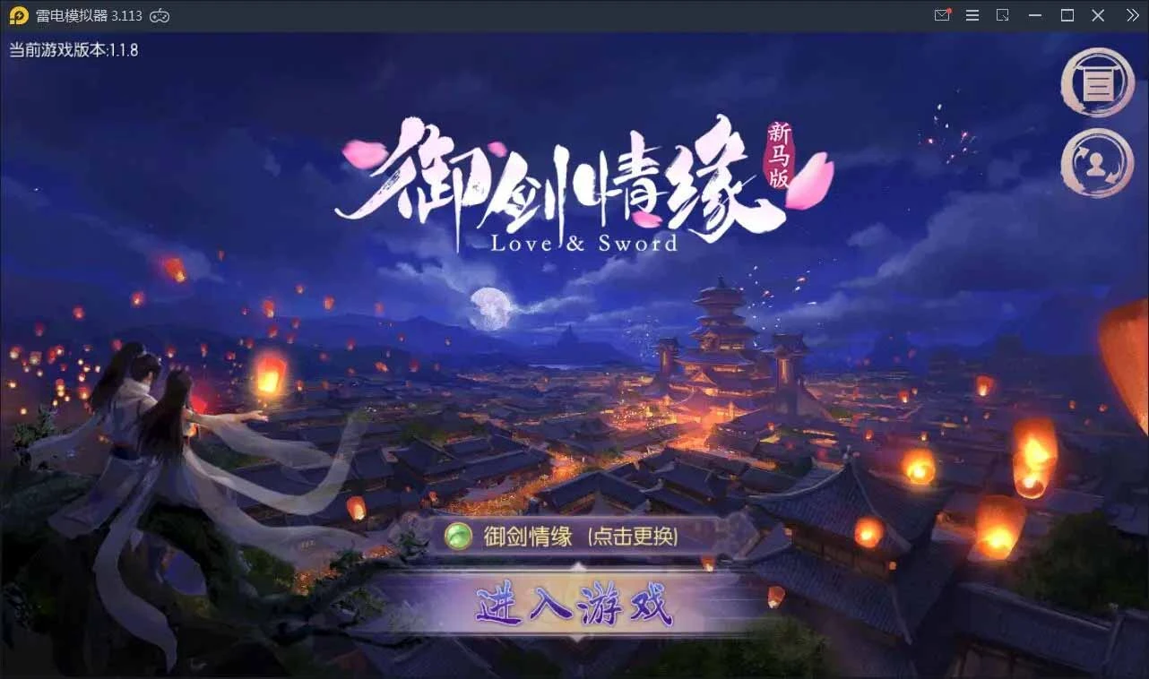 Q136 仙侠手游御剑情缘+视频教程|Linux手工服务端+本地注册+安卓苹果双端+物品授权后台-源码资源网