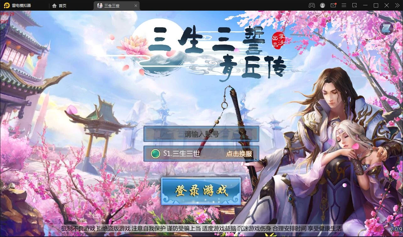 Q206 仙侠手游【三生三世】2021整理青丘传Win一键既玩服务端+GM后台-源码资源网