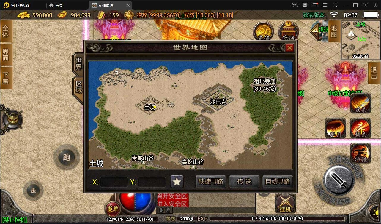 Q200 战神引擎传奇手游【永恒传奇】2021整理半手工服务端+安卓苹果双端+GM后台