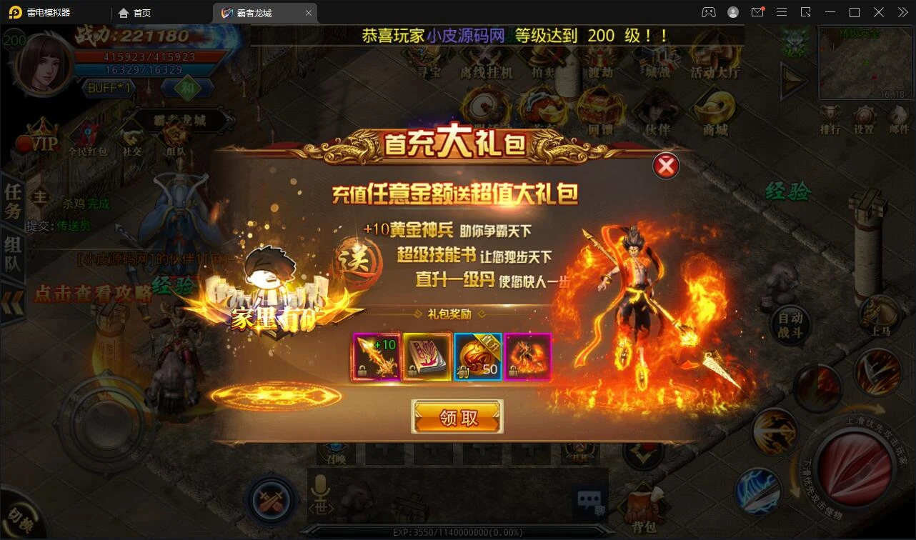Q194 白日门传奇手游【单职业霸者龙城】2021整理Win服务端+洗练+注灵+淬炼+特装+坐骑+法宝+龙刃+传承+元神+GM后台