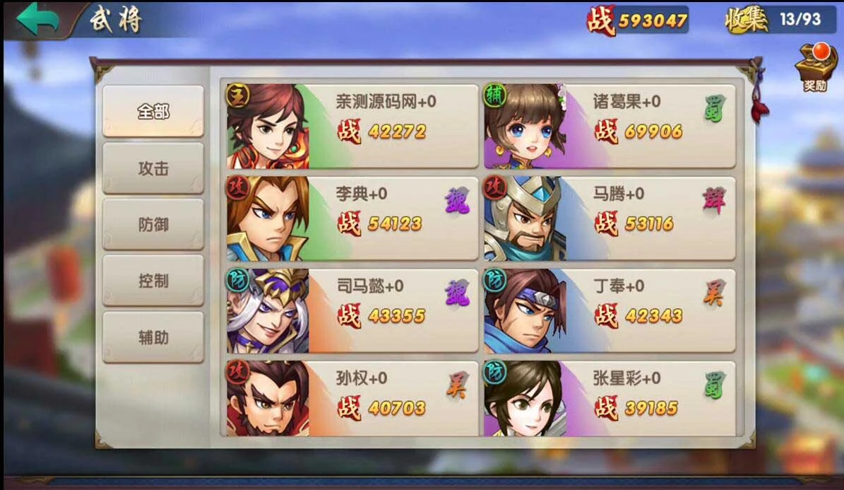 Q169 三国卡牌手游【无敌三国魅影版】2021整理Win一键即玩服务端+运营后台