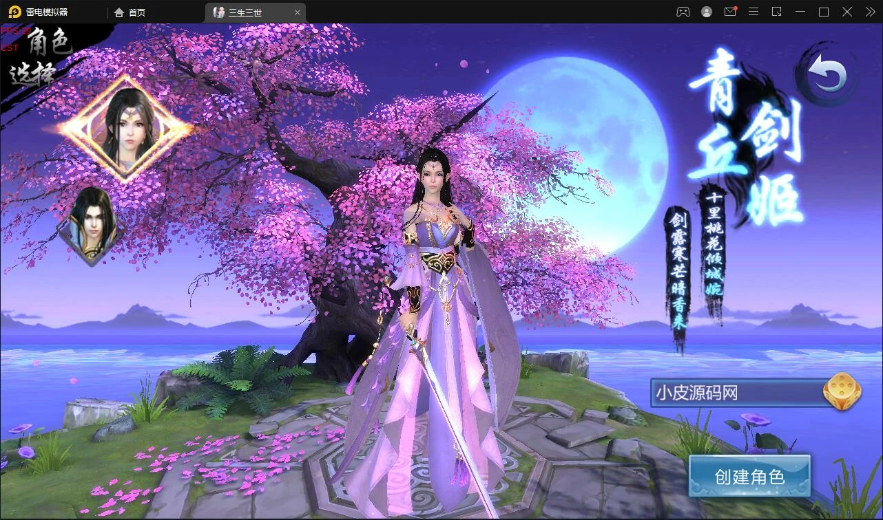 Q206 仙侠手游【三生三世】2021整理青丘传Win一键既玩服务端+GM后台