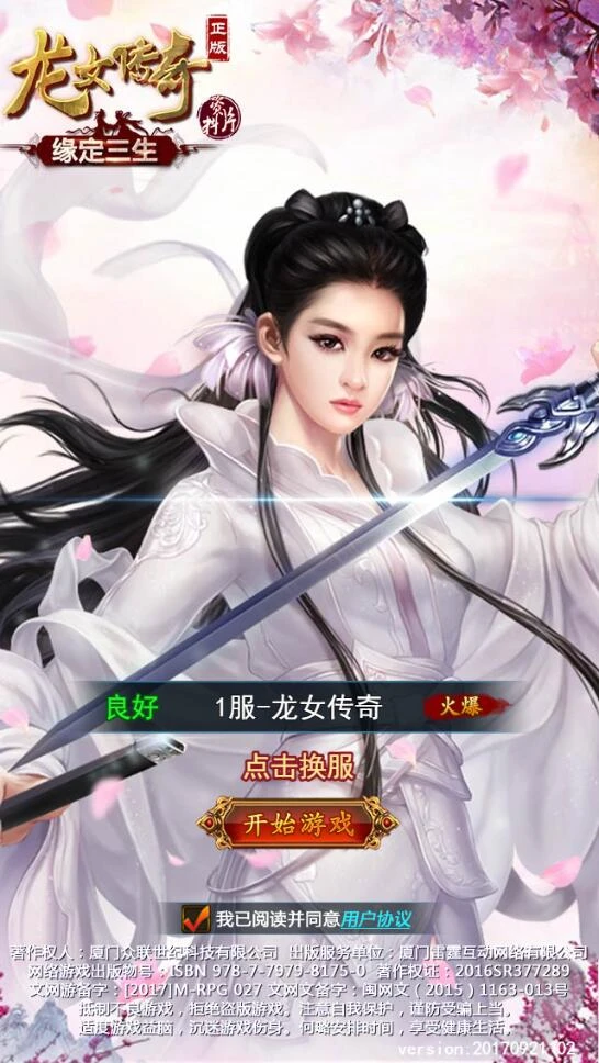 Q228 三网H5游戏【龙女传奇】2021整理Win一键服务端+运营后台-源码资源网