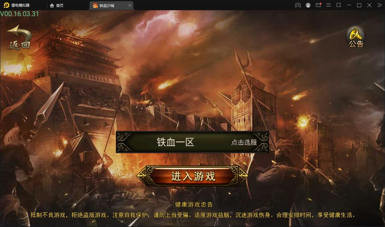 Q224 复古传奇手游【铁血沙城】最新整理Win一键即玩服务端
