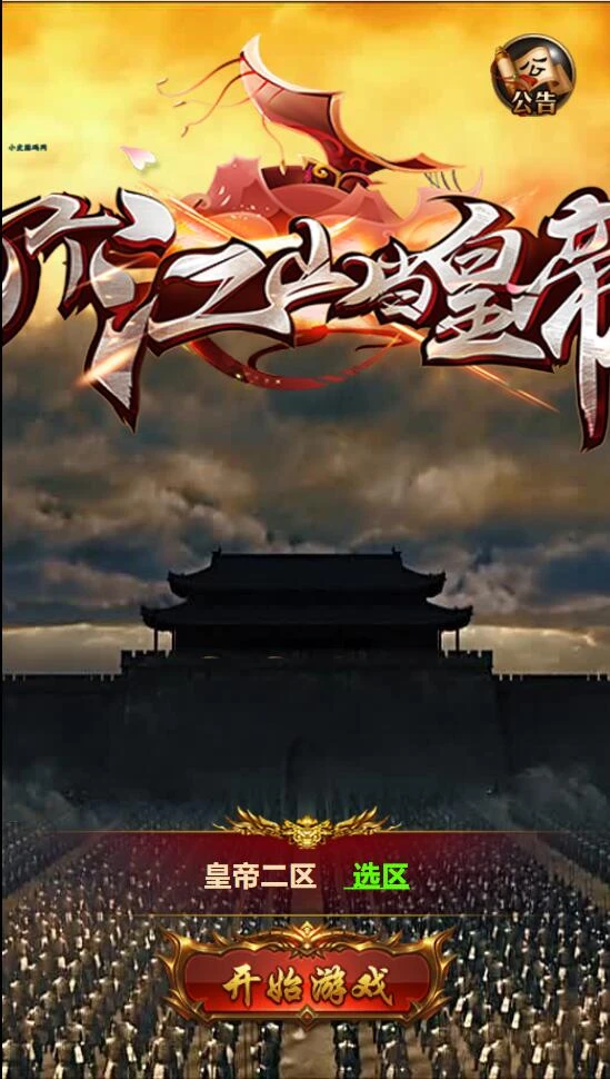 Q236三网雷霆H5游戏【打个江山当皇帝】2021整理Win一键服务端+GM授权后台-源码资源网
