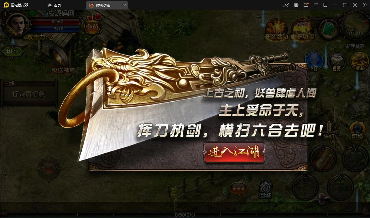 Q233 复古传奇手游【傲视沙城】2021整理Win一键即玩服务端+后台
