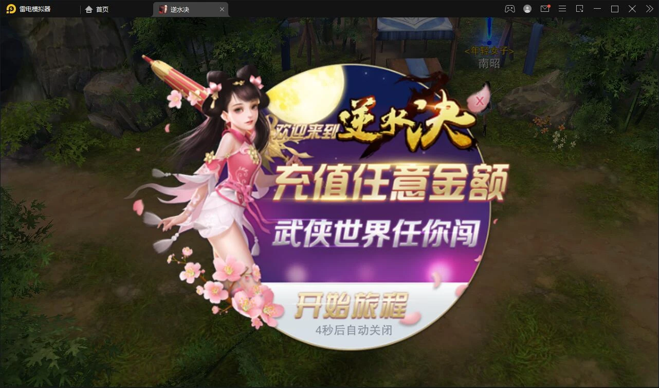 Q237【逆水决】仙侠手游2021整理Linux手工服务端+后台+双端