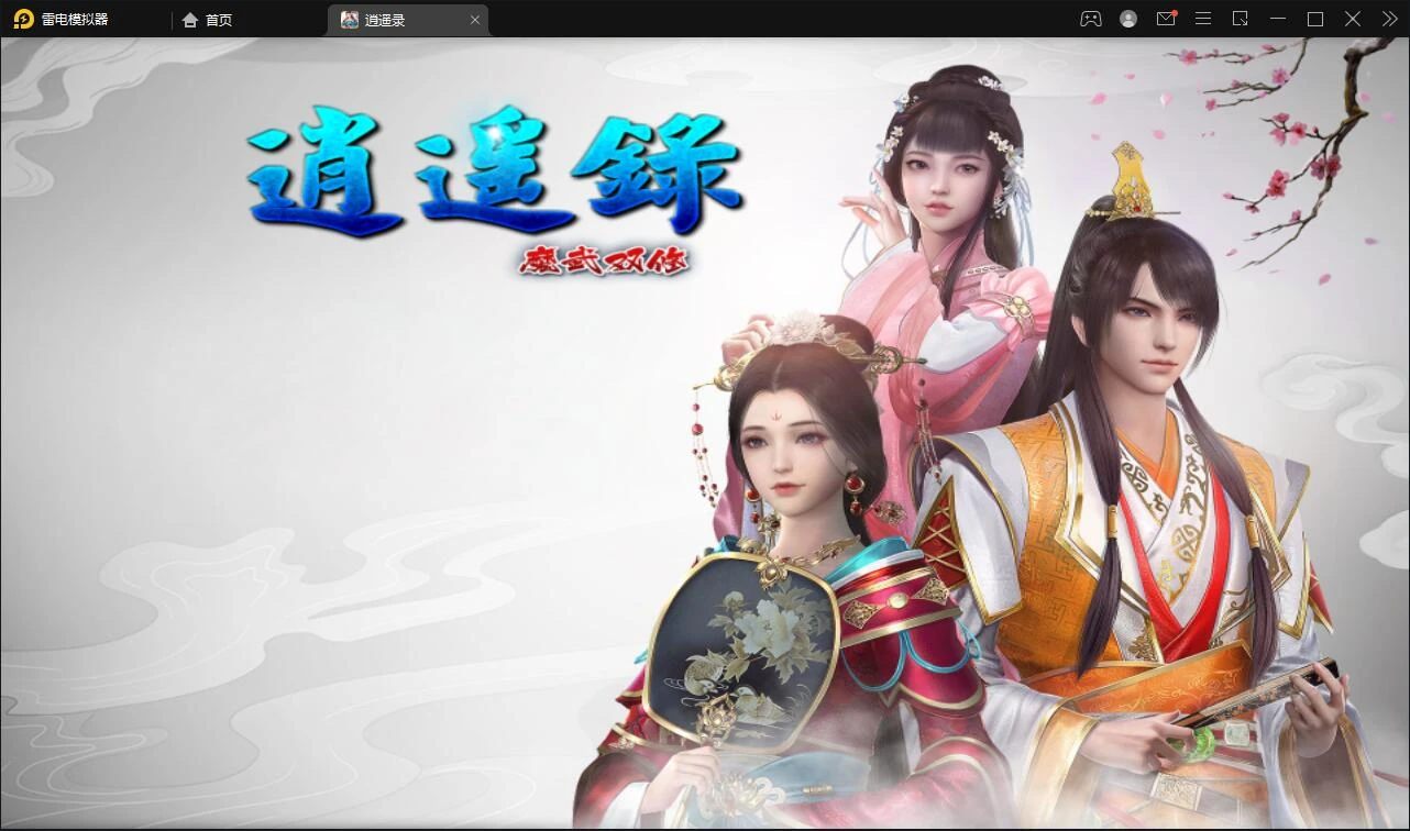 Q214 战神引擎传奇手游【单职业逍遥录】2021整理半手工服务端+时装+转生+龙魂绕体+万花楼+充值后台-源码资源网