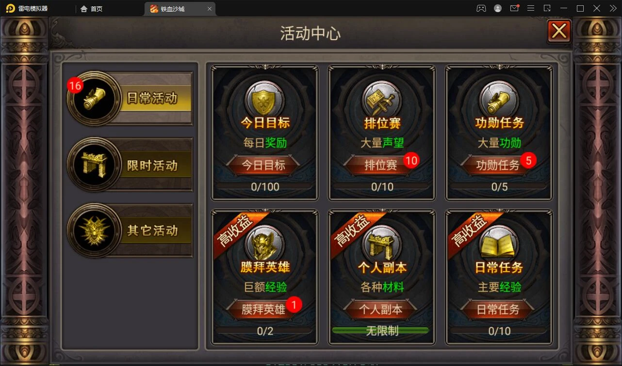 Q224 复古传奇手游【铁血沙城】最新整理Win一键即玩服务端-源码资源网