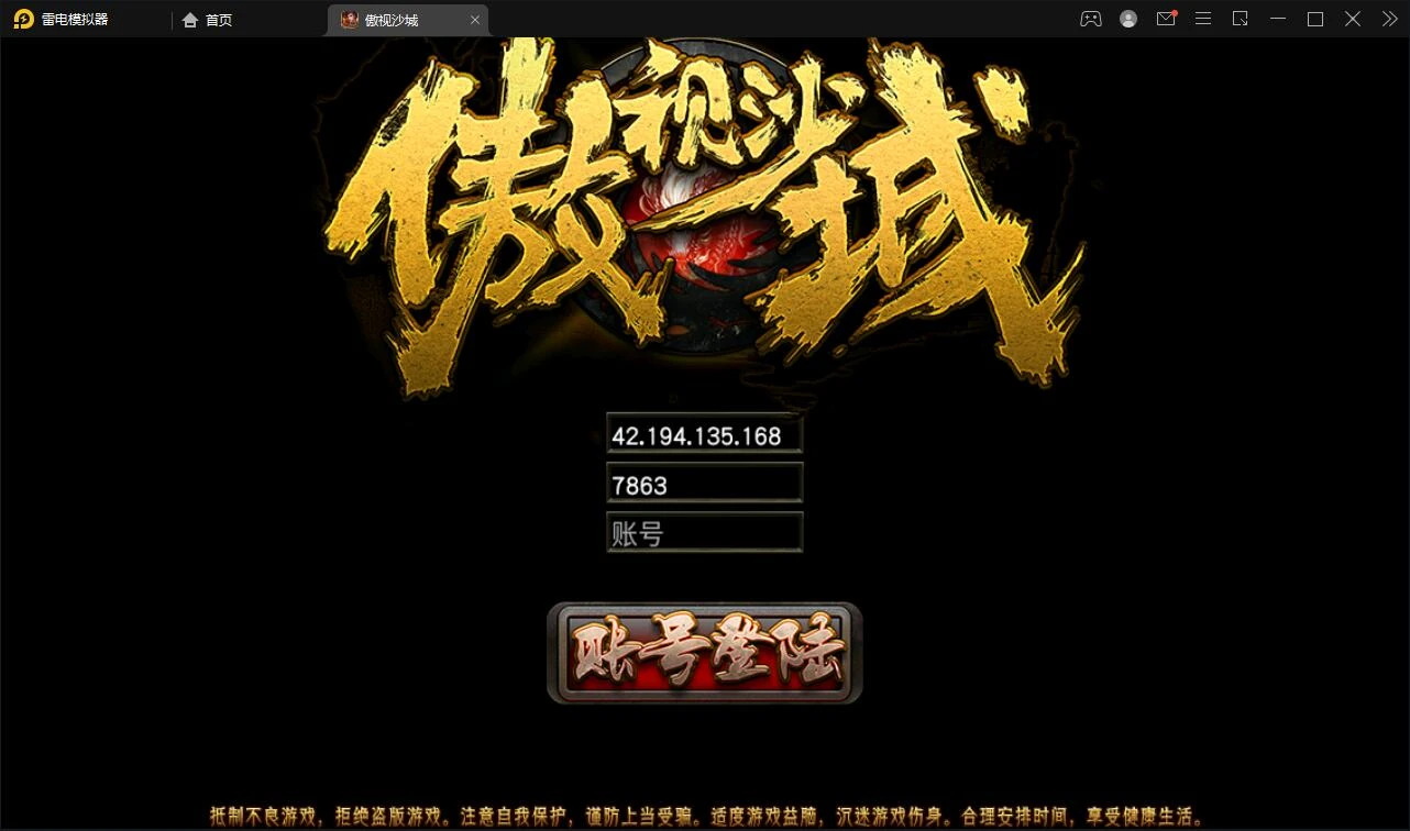 Q233 复古传奇手游【傲视沙城】2021整理Win一键即玩服务端+后台