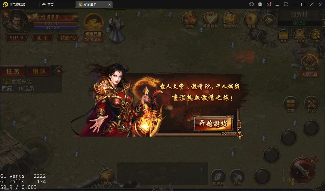 Q220 复古传奇手游【绝地屠龙】2021整理Win一键即玩服务端+GM授权后台