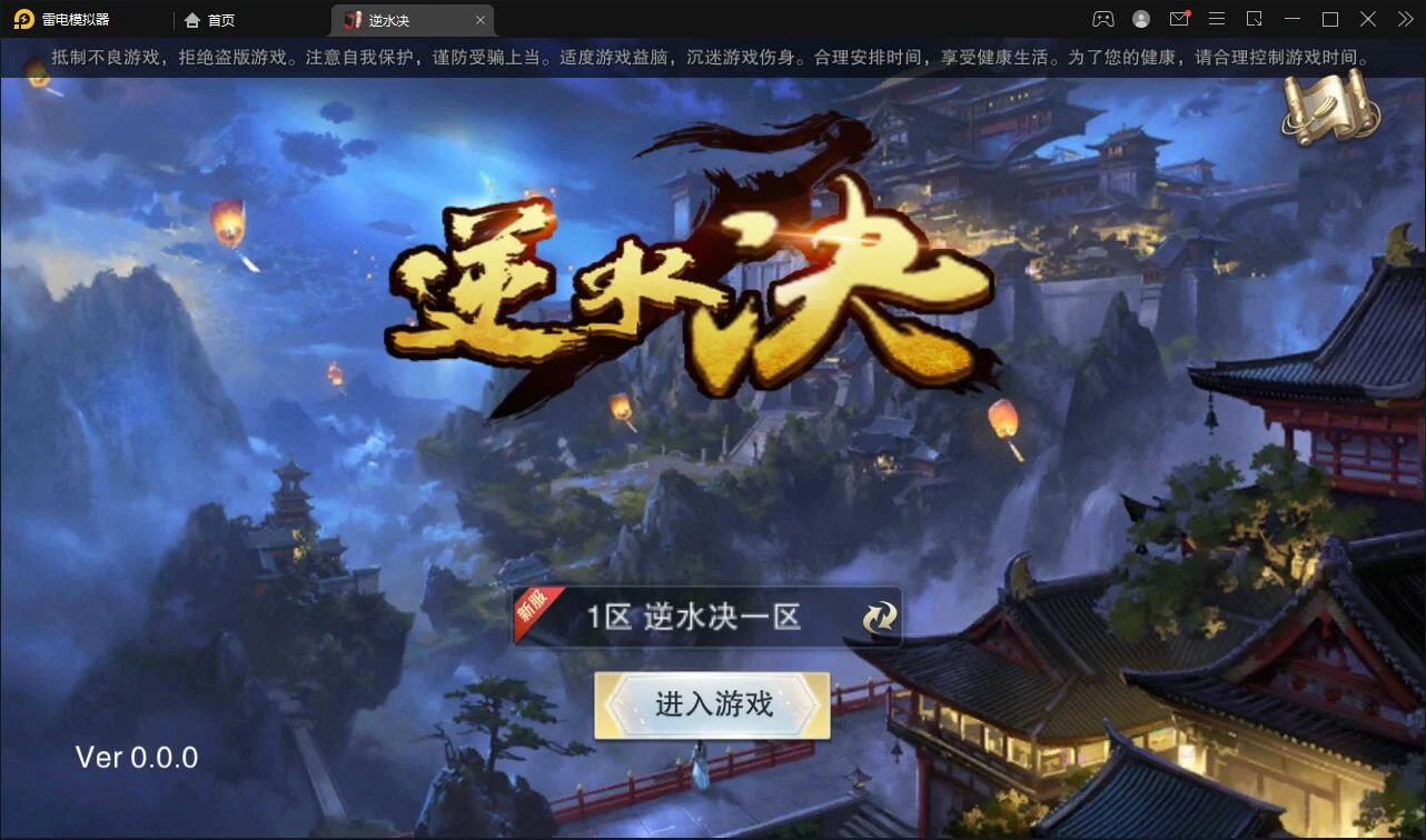 Q237【逆水决】仙侠手游2021整理Linux手工服务端+后台+双端-源码资源网