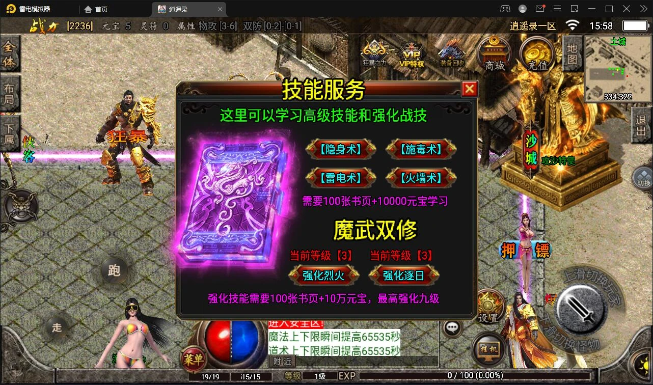 Q214 战神引擎传奇手游【单职业逍遥录】2021整理半手工服务端+时装+转生+龙魂绕体+万花楼+充值后台