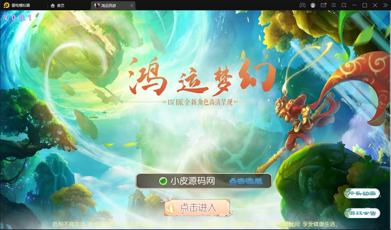 Q222 换皮梦幻【鸿运西游】11月整理Linux手工服务端+安卓苹果双端+GM后台-源码资源网