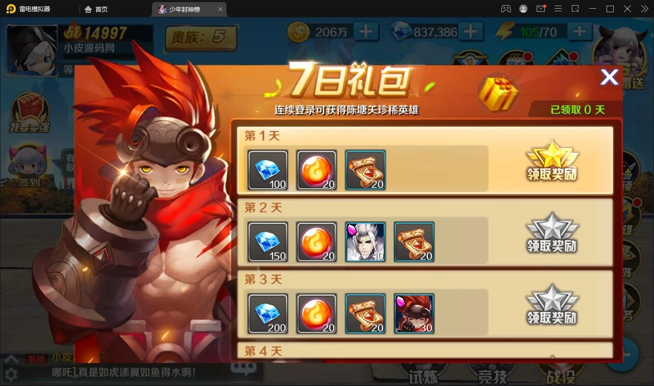 Q238【少年封神榜】封神题材闯关手游Linux手工服务端+GM授权后台+运营后台+安卓苹果双端