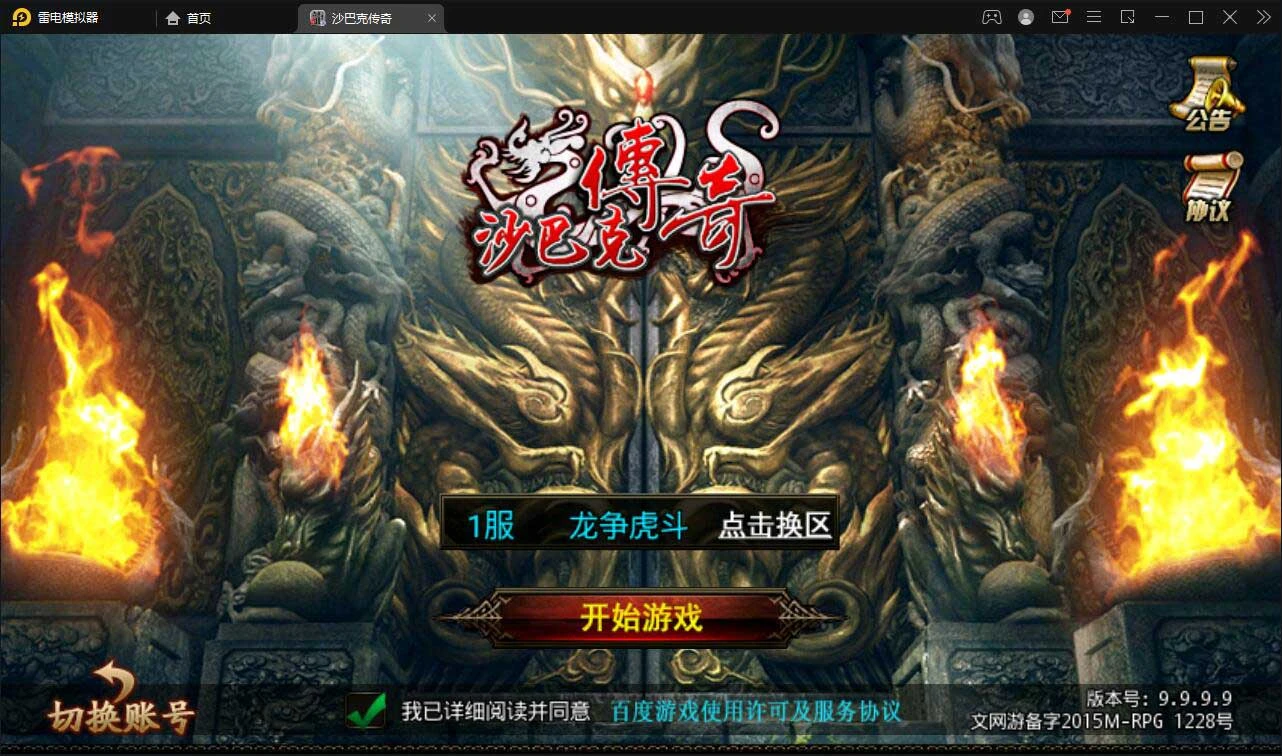 Q234 传奇手游【沙巴克本地端】11月整理WIN一键即玩服务端+本地注册验证+天龙皓月套-源码资源网