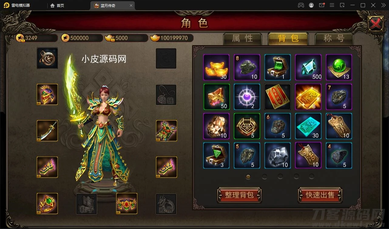 Q240【贪玩蓝月】传奇手游2021整理Win一键即玩服务端+GM后台