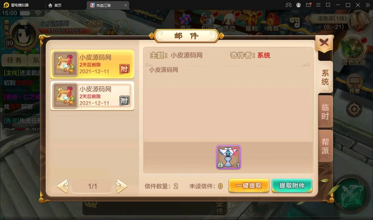 Q245Q萌怀旧手游【热血江湖神武修复版】12月整理Win一键即玩服务端+安卓苹果双端+GM后台