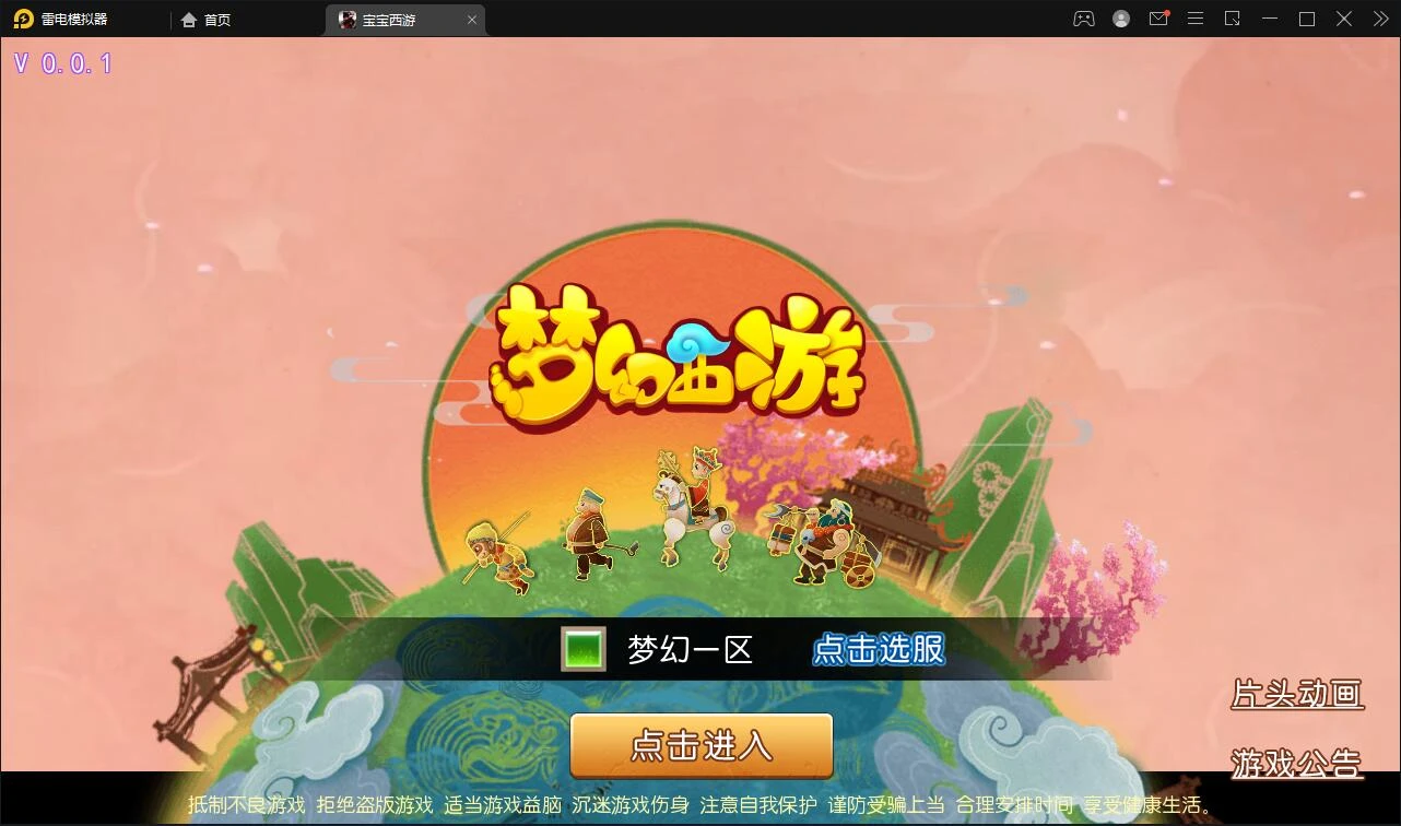 Q243【宝宝西游】MT3换皮梦幻+Linux手工服务端+GM后台+安卓苹果双端