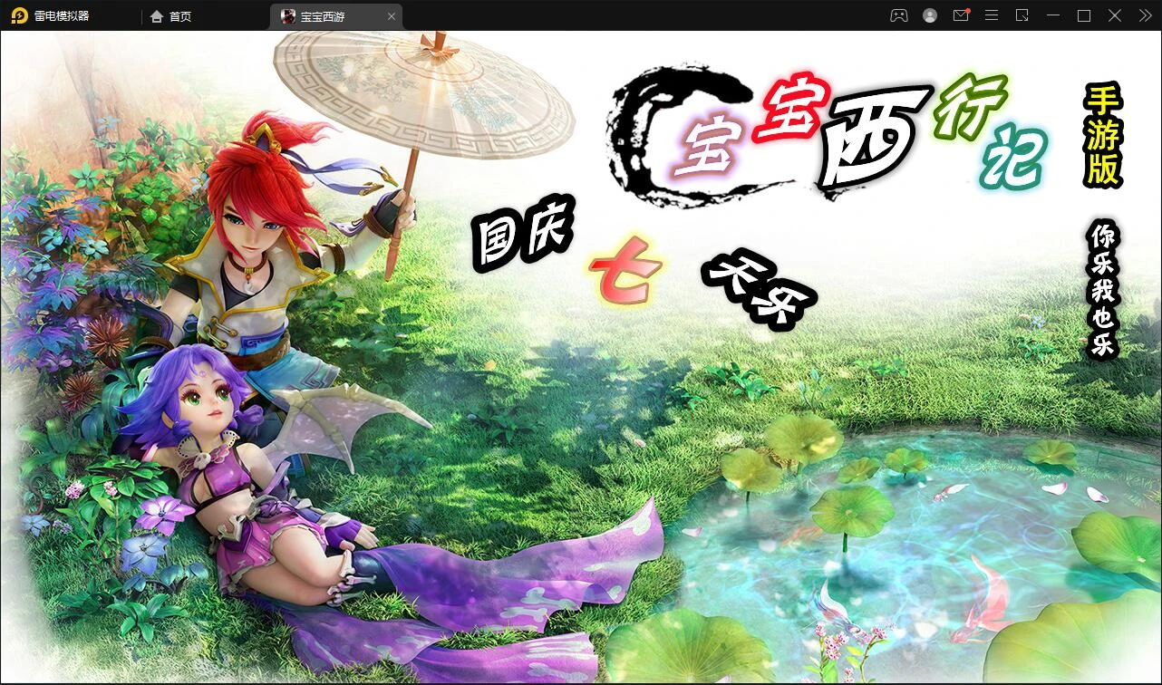 Q243【宝宝西游】MT3换皮梦幻+Linux手工服务端+GM后台+安卓苹果双端-源码资源网
