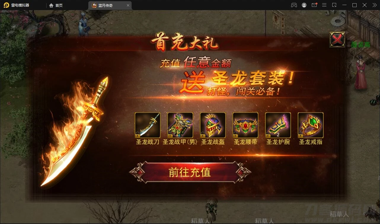 Q240【贪玩蓝月】传奇手游2021整理Win一键即玩服务端+GM后台