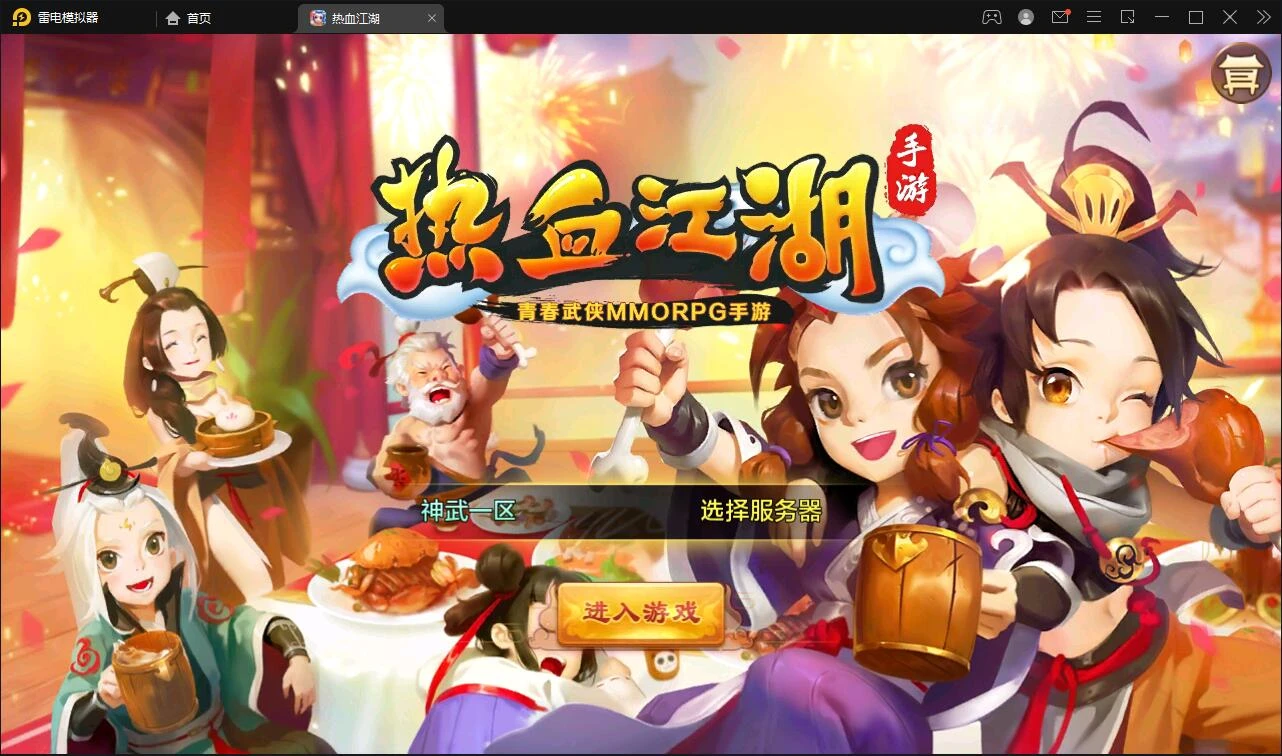 Q245Q萌怀旧手游【热血江湖神武修复版】12月整理Win一键即玩服务端+安卓苹果双端+GM后台-源码资源网
