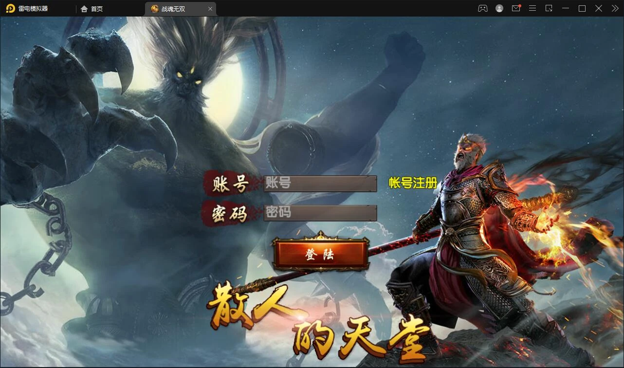 Q255白日门传奇手游【单职业战魂无双决战王者峡谷】2021整理Win一键即玩服务端+生肖+星座+安卓苹果明文双端+GM后台-源码资源网