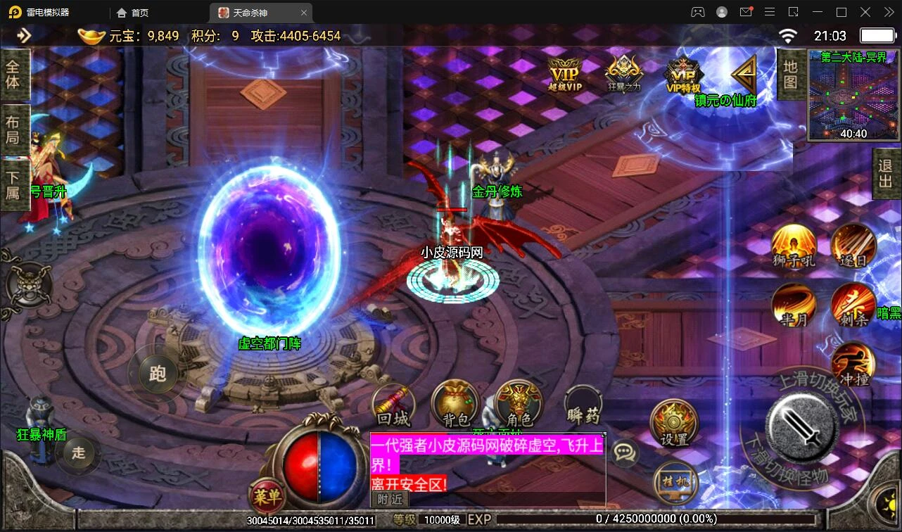 Q250战神引擎传奇手游【单职业杀神恶魔】2021整理半手工服务端+时装系统+称号系统+修炼系统+多大陆+充值后台