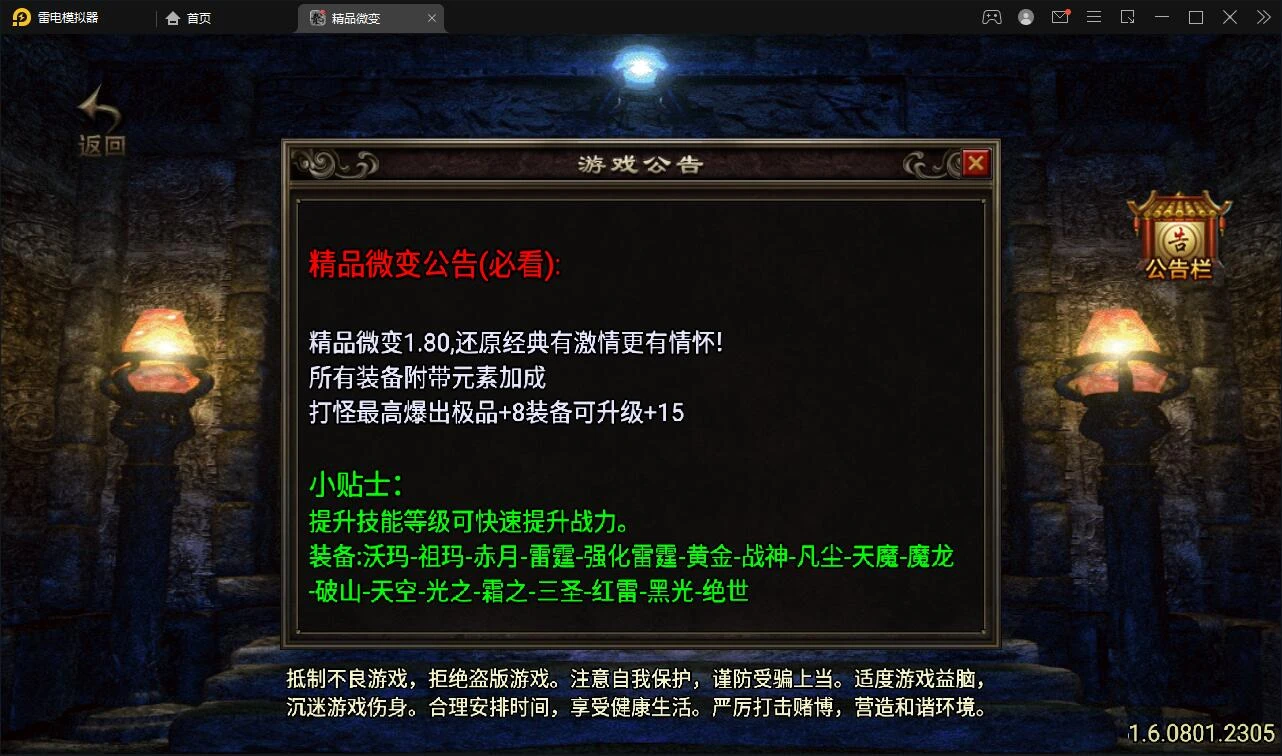 Q259战神引擎传奇手游【三职业君临复古白猪3.0】12月整理Win半手工服务端+安卓苹果双端+充值后台