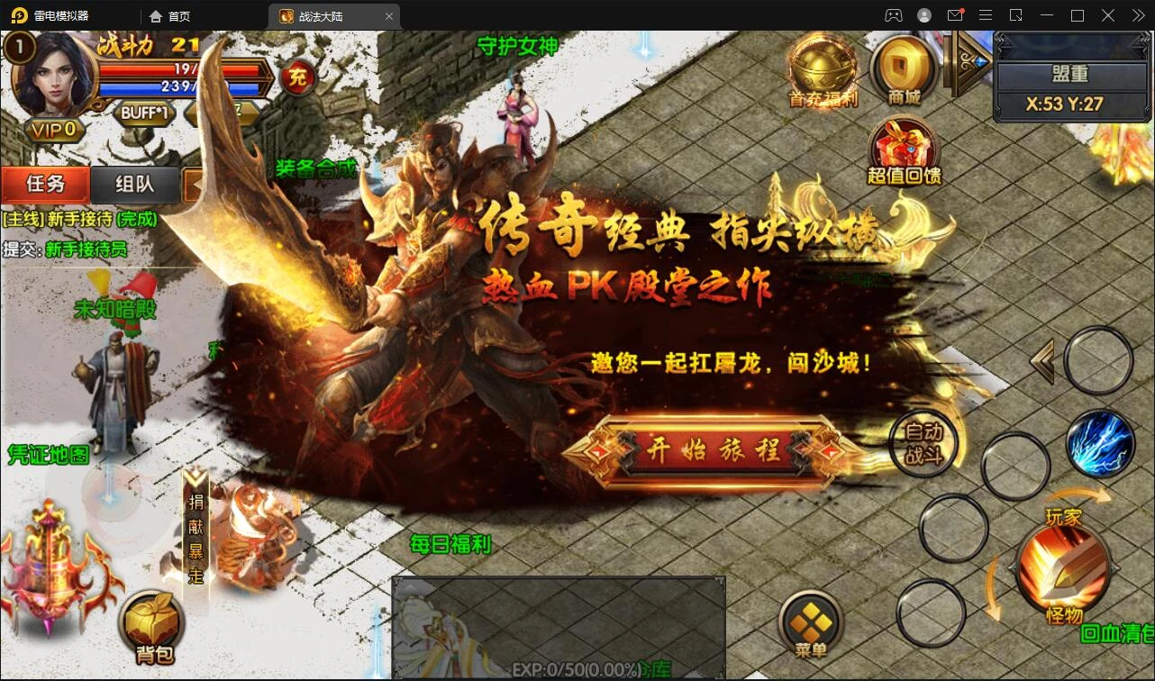 Q261白日门传奇手游【双职业战法大陆】2021整理Win一键服务端+GM后台+安卓苹果双端