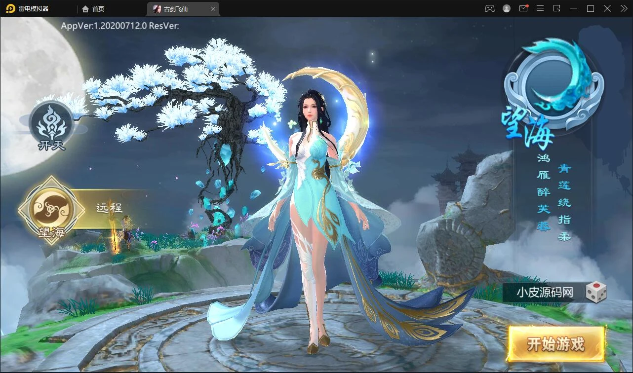 Q267唯美3D仙侠手游【古剑飞仙】12月整理Win半手工服务端+GM授权后台+安卓苹果双端