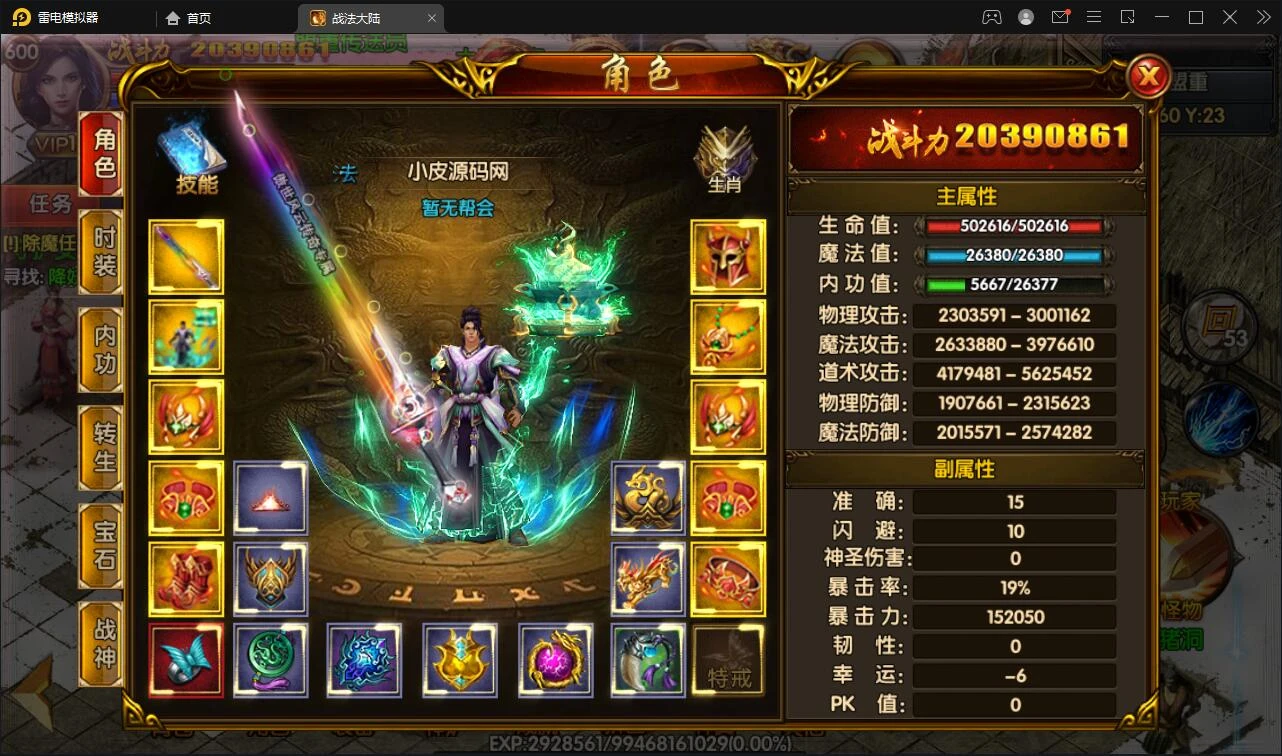 Q261白日门传奇手游【双职业战法大陆】2021整理Win一键服务端+GM后台+安卓苹果双端
