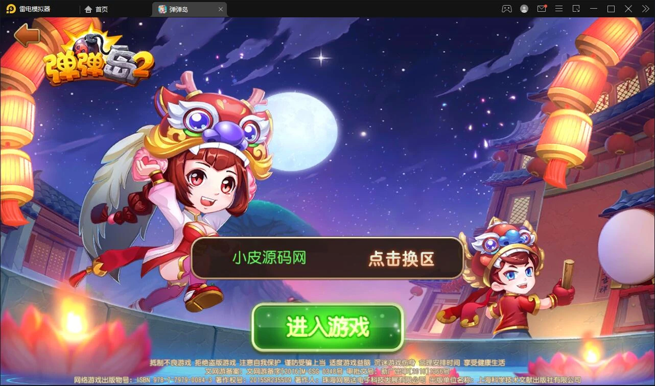 Q264【弹弹岛2】Q萌回合手游12月整理Linux手工服务端+解密工具+GM后台+安卓苹果双端