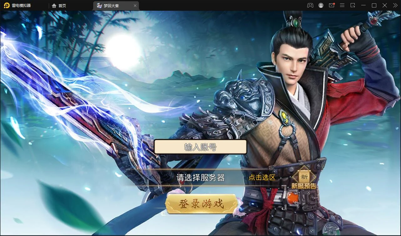 Q266仙侠手游【梦回寻秦】2021整理Linux手工服务端+GM后台+运营后台+双端