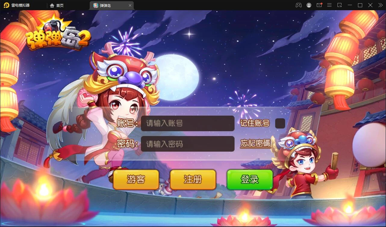 Q264【弹弹岛2】Q萌回合手游12月整理Linux手工服务端+解密工具+GM后台+安卓苹果双端-源码资源网