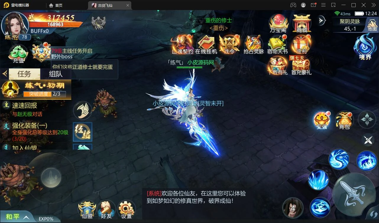 Q267唯美3D仙侠手游【古剑飞仙】12月整理Win半手工服务端+GM授权后台+安卓苹果双端