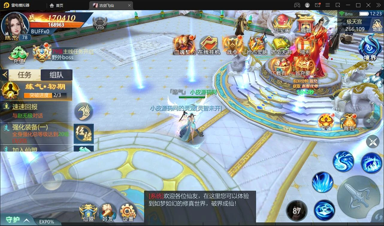 Q267唯美3D仙侠手游【古剑飞仙】12月整理Win半手工服务端+GM授权后台+安卓苹果双端