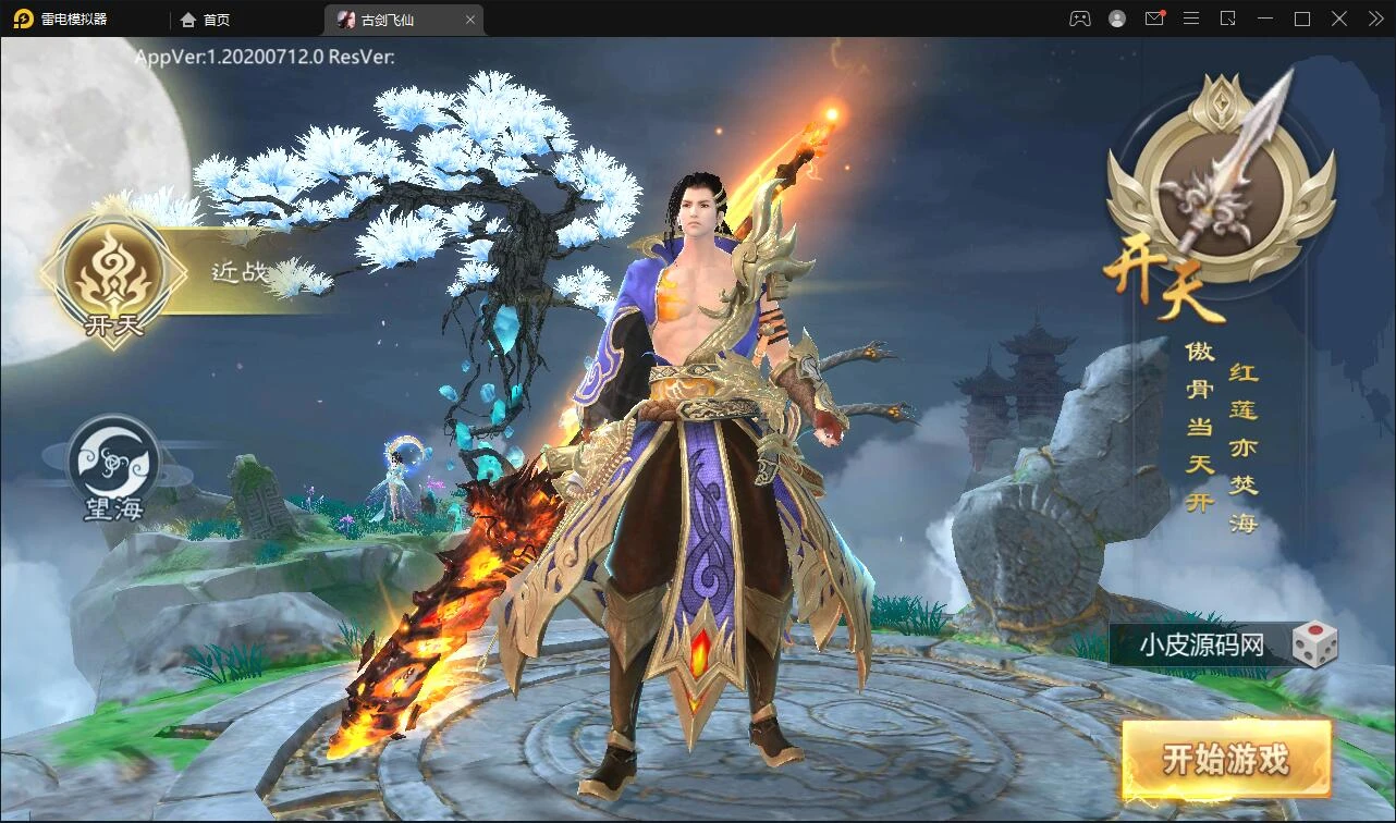 Q267唯美3D仙侠手游【古剑飞仙】12月整理Win半手工服务端+GM授权后台+安卓苹果双端