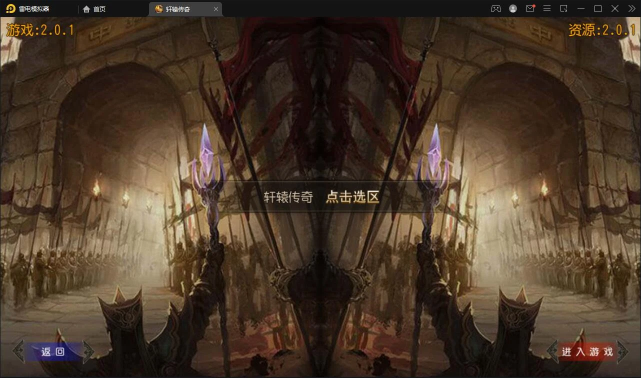 Q260白日门传奇手游【三职业轩辕传奇铭文修复端】2021整理Win一键服务端+GM后台+双端