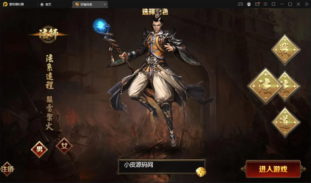 Q260白日门传奇手游【三职业轩辕传奇铭文修复端】2021整理Win一键服务端+GM后台+双端