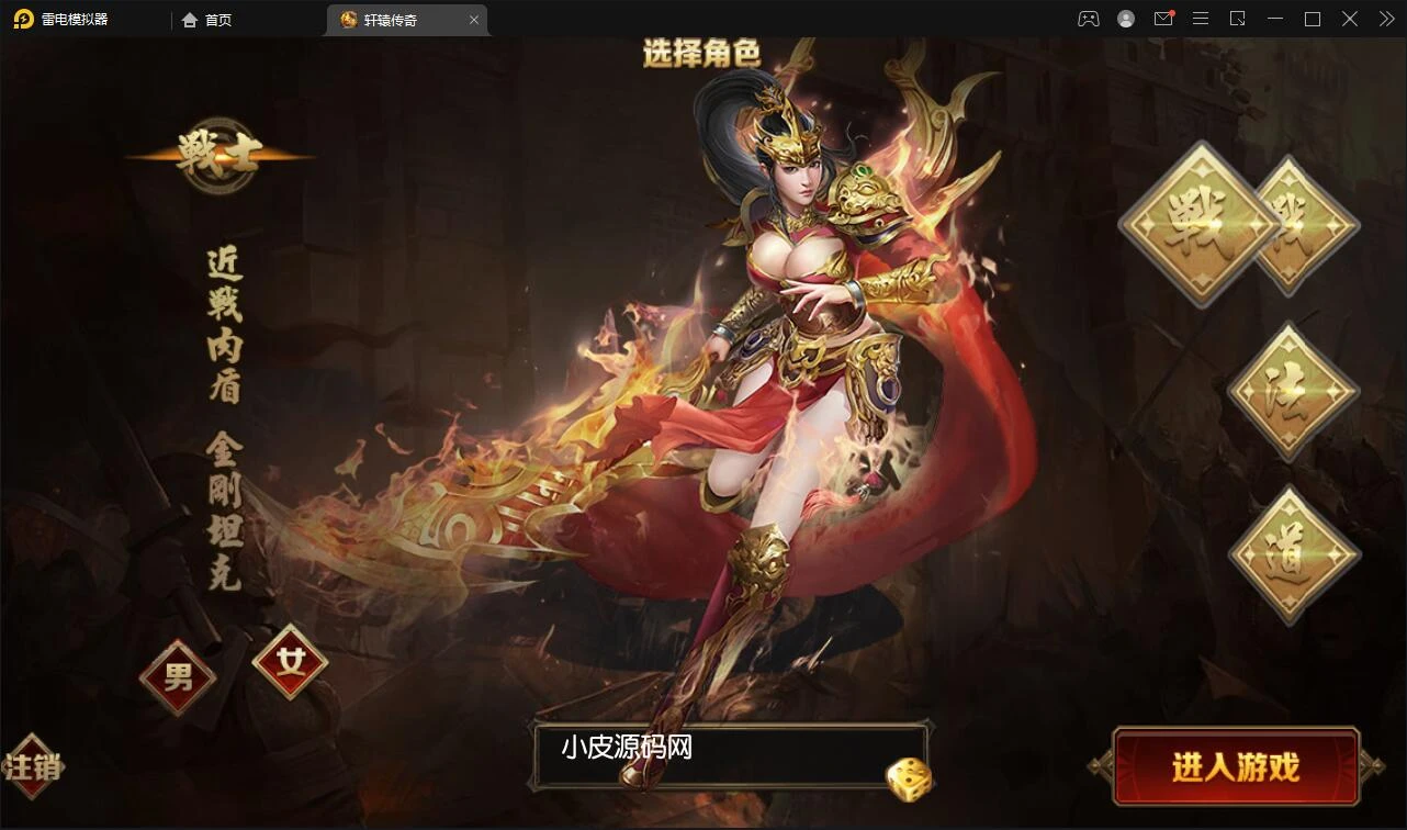 Q260白日门传奇手游【三职业轩辕传奇铭文修复端】2021整理Win一键服务端+GM后台+双端