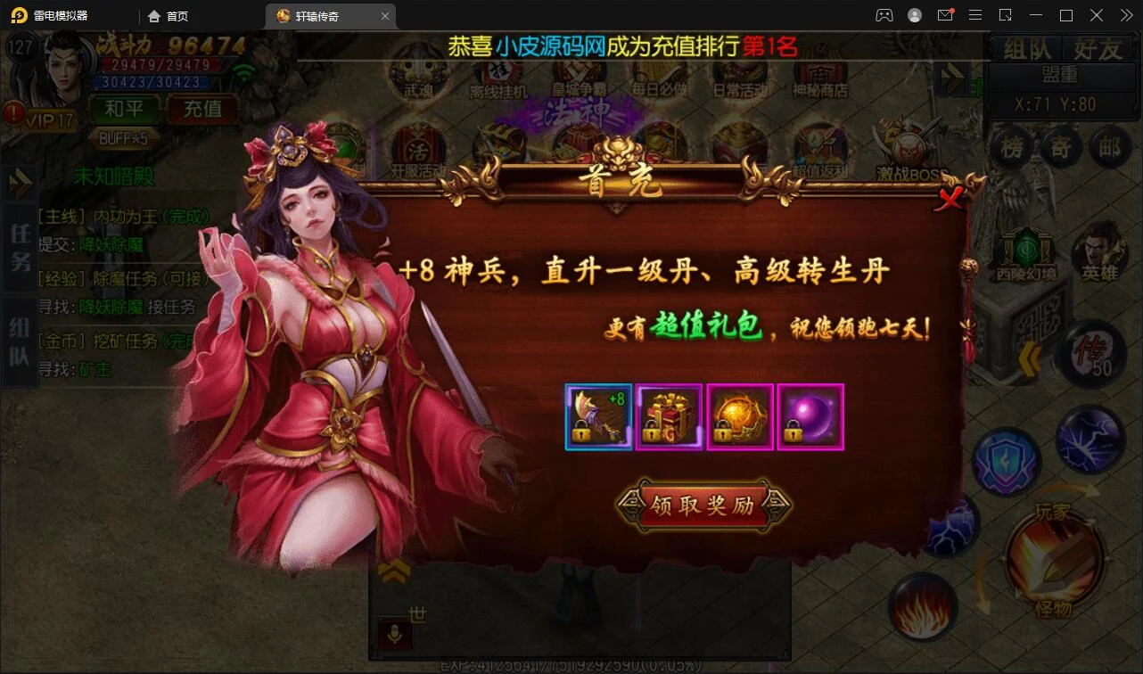 Q260白日门传奇手游【三职业轩辕传奇铭文修复端】2021整理Win一键服务端+GM后台+双端
