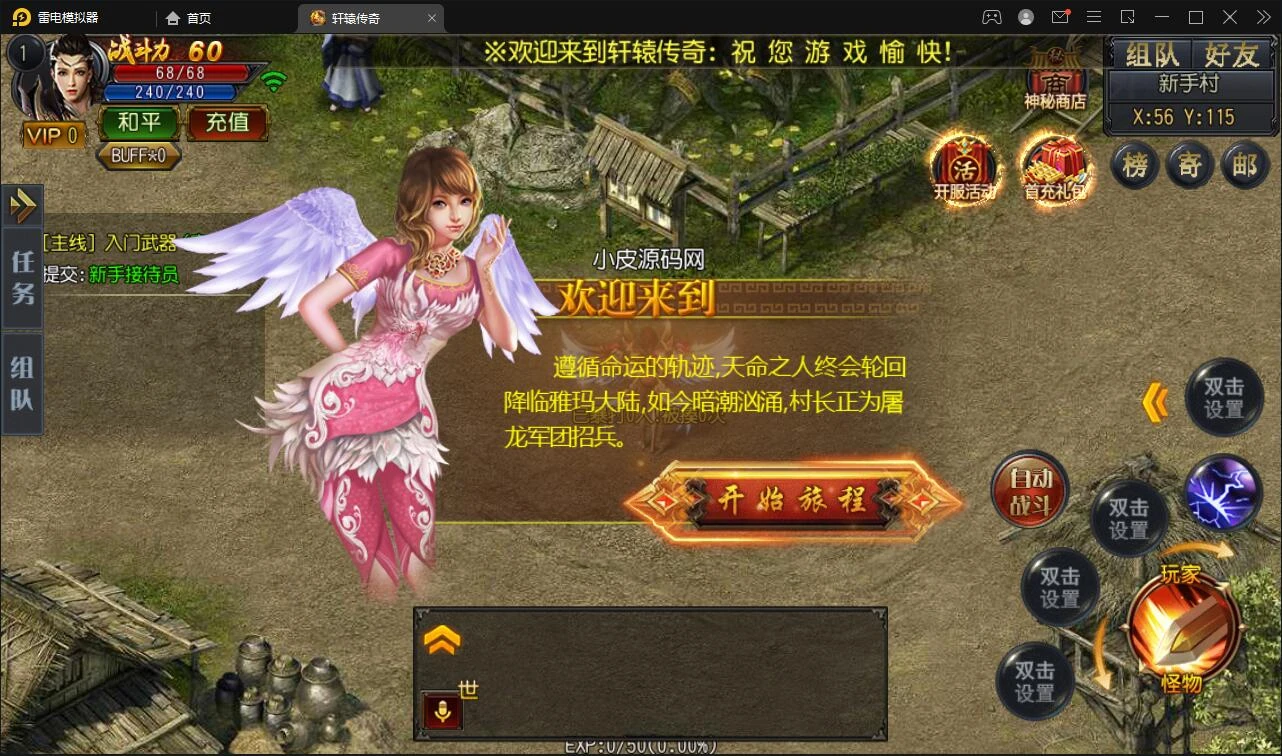 Q260白日门传奇手游【三职业轩辕传奇铭文修复端】2021整理Win一键服务端+GM后台+双端