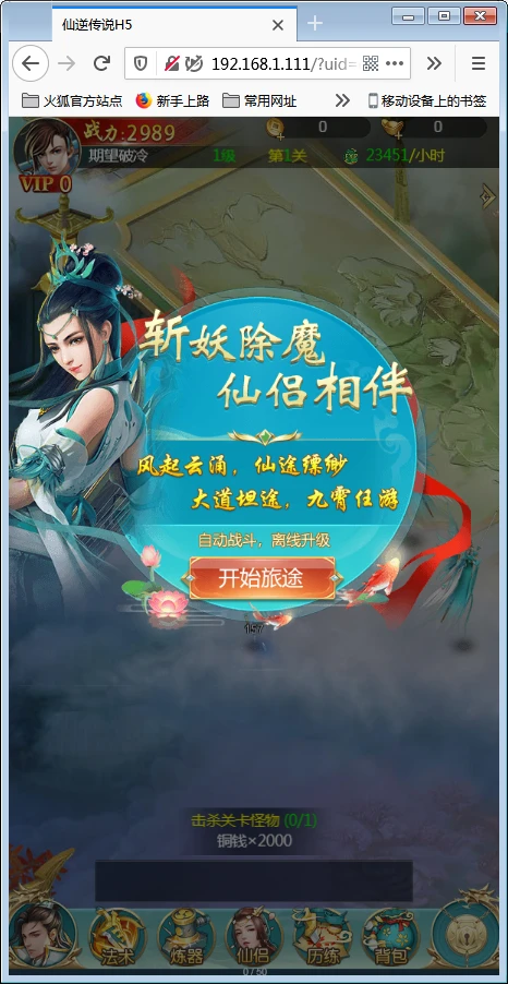 Q273三网斩妖传H5【仙逆传说】最新修复一键即玩服务端