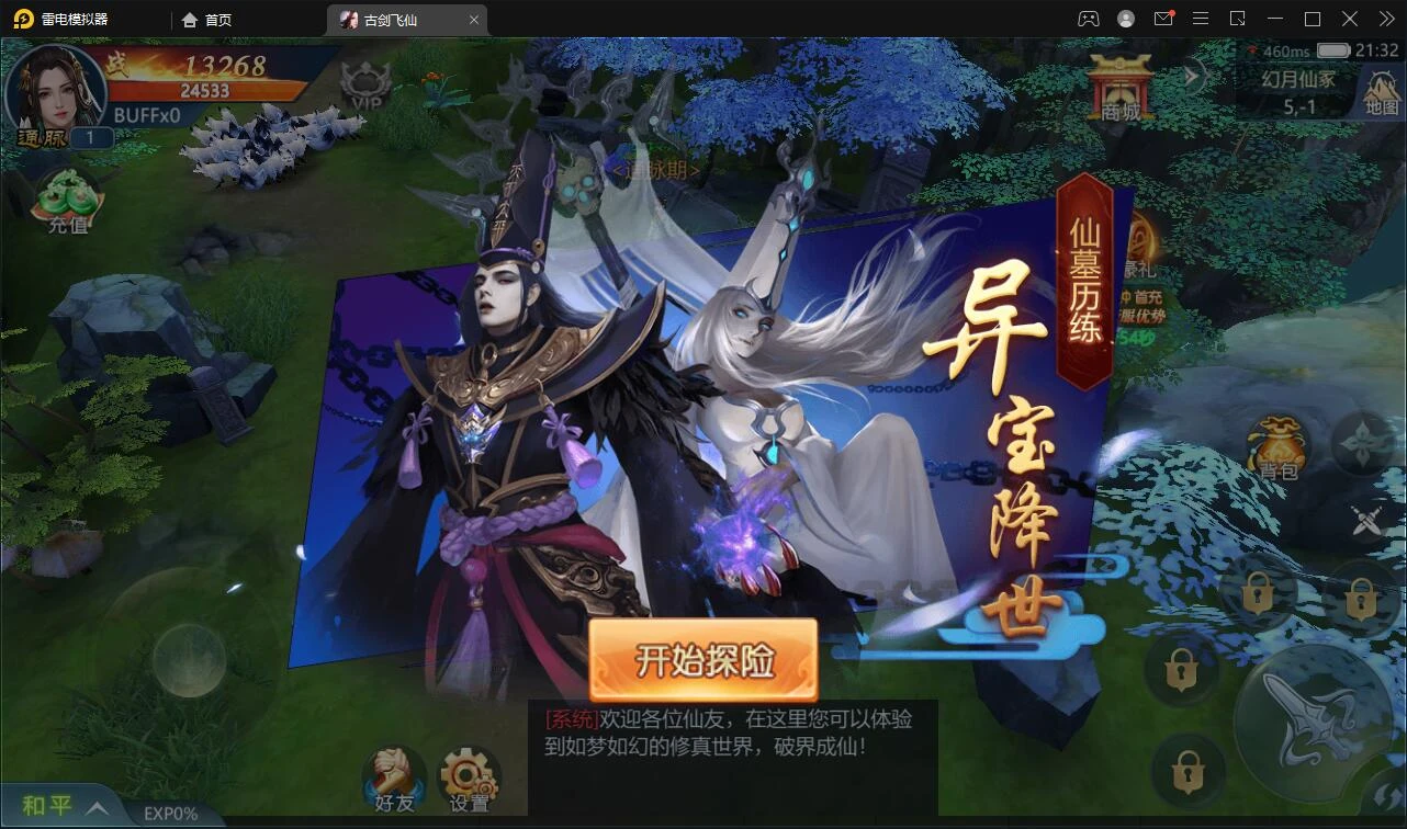 Q279唯美3D仙侠手游【古剑飞仙】1月整理Linux手工服务端+本地验证+GM授权后台+安卓