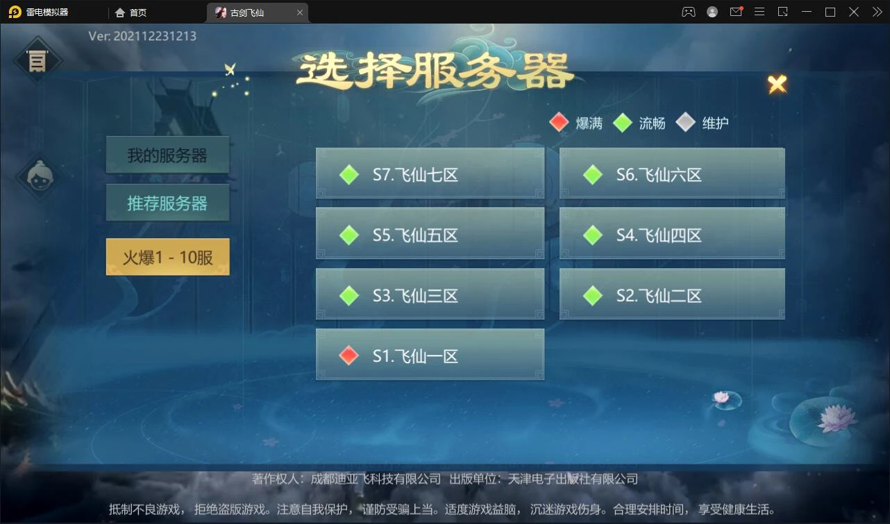 Q279唯美3D仙侠手游【古剑飞仙】1月整理Linux手工服务端+本地验证+GM授权后台+安卓