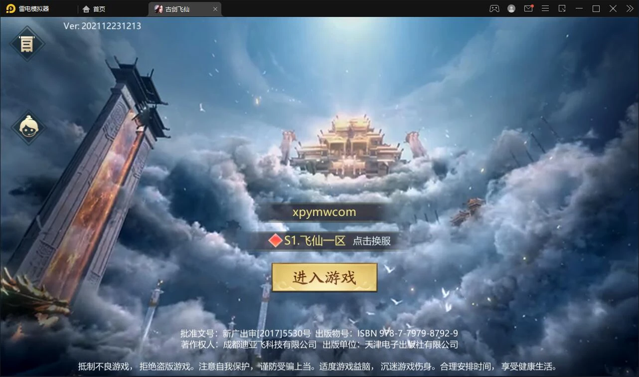 Q279唯美3D仙侠手游【古剑飞仙】1月整理Linux手工服务端+本地验证+GM授权后台+安卓-源码资源网
