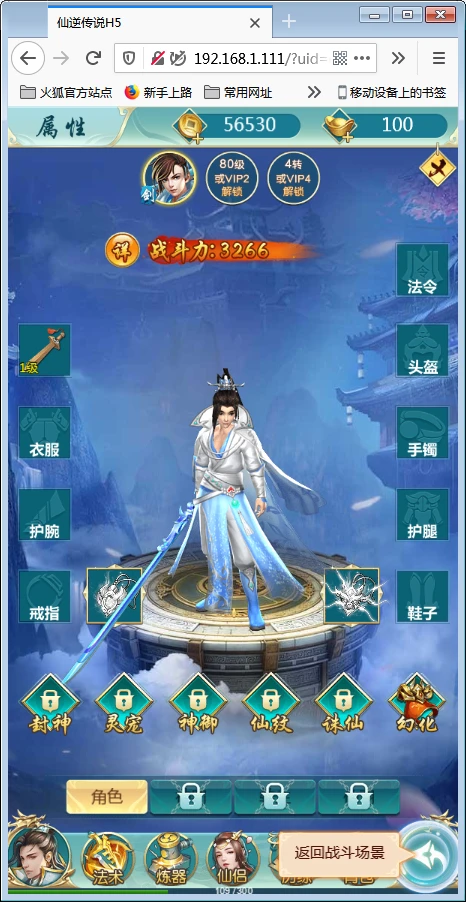 Q273三网斩妖传H5【仙逆传说】最新修复一键即玩服务端